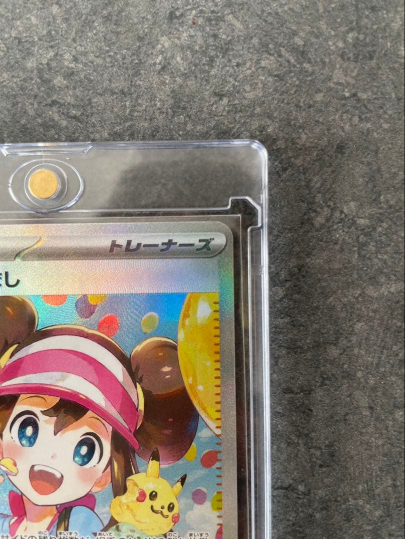 メイのはげましSAR