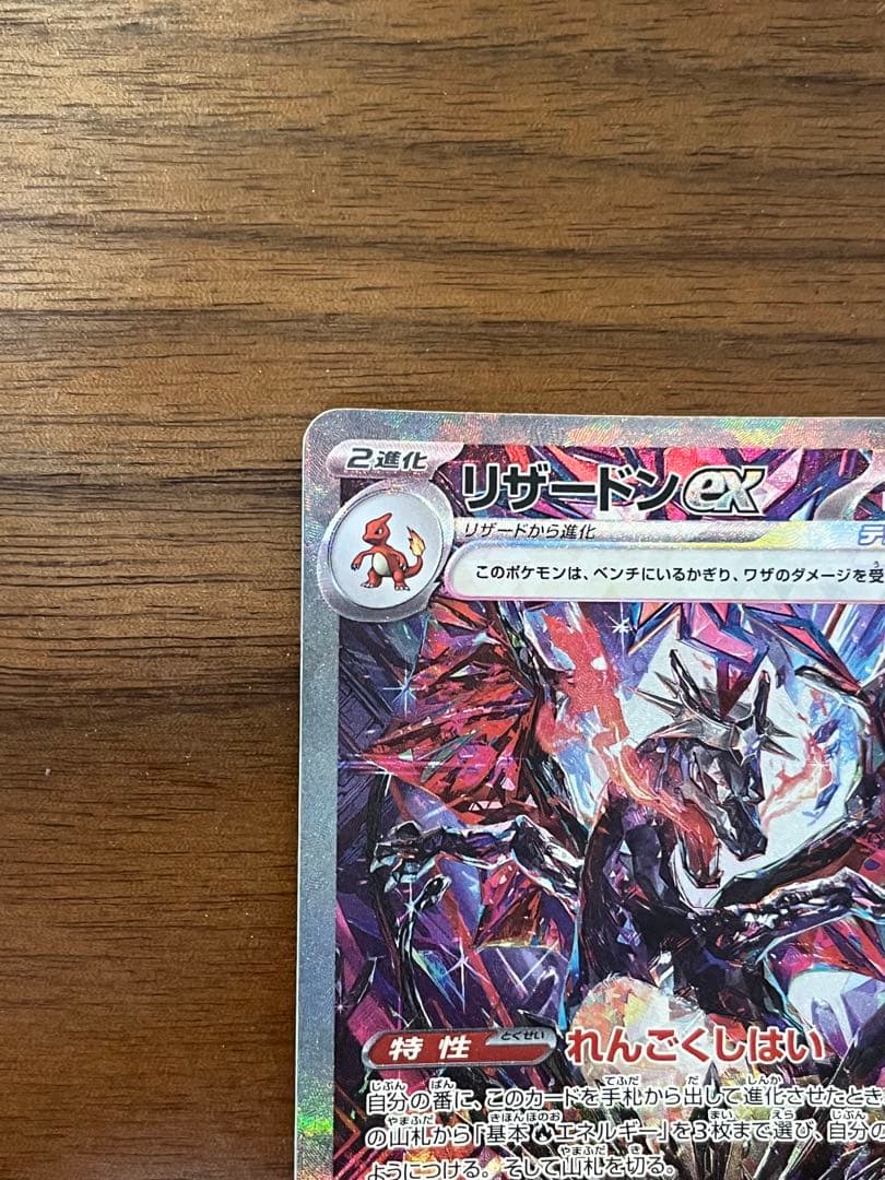 リザードンexポケモンカード