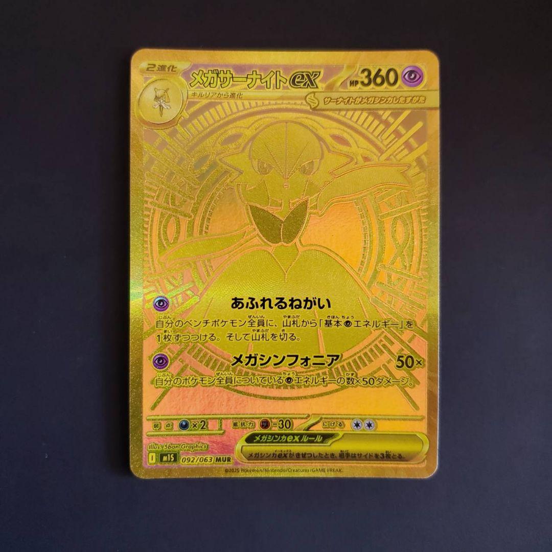 ポケモンカード サーナイト MUR メガシンフォニア