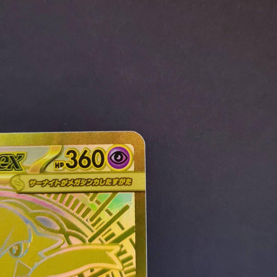 ポケモンカード サーナイト MUR メガシンフォニア