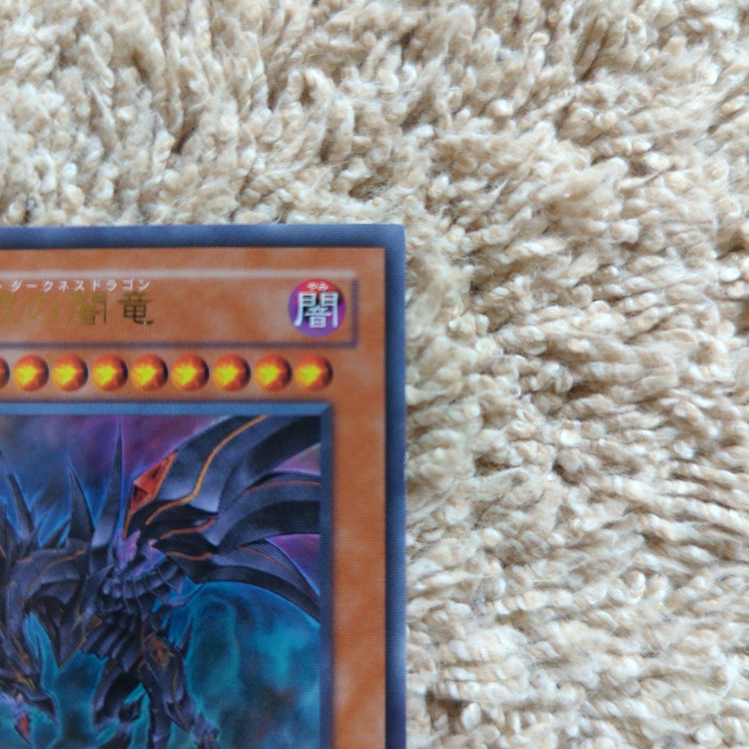 レッドアイズダークネスドラゴン