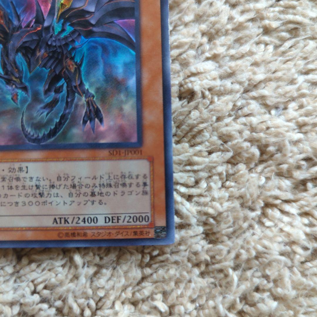 レッドアイズダークネスドラゴン