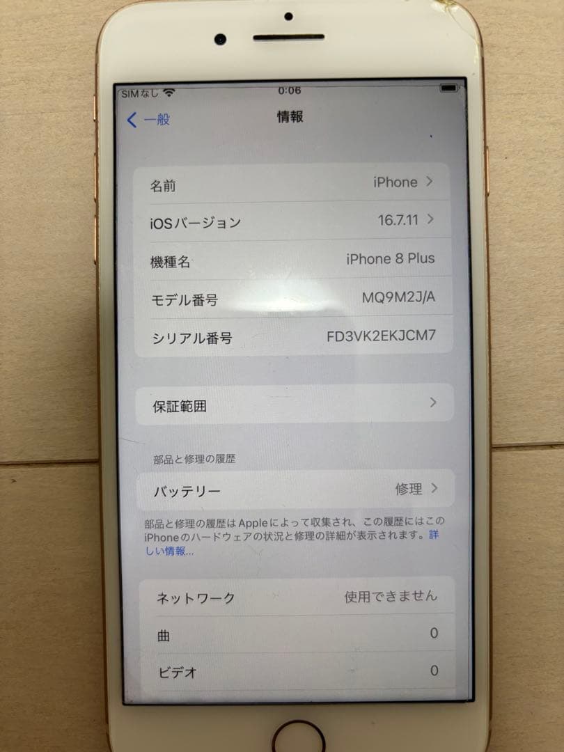 iPhone 8 Plus ゴールド 本体