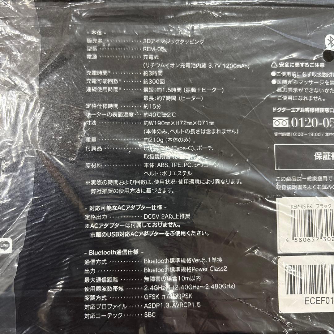 ドクターエア REM-05 BLACK 3Dアイマジックタッピング