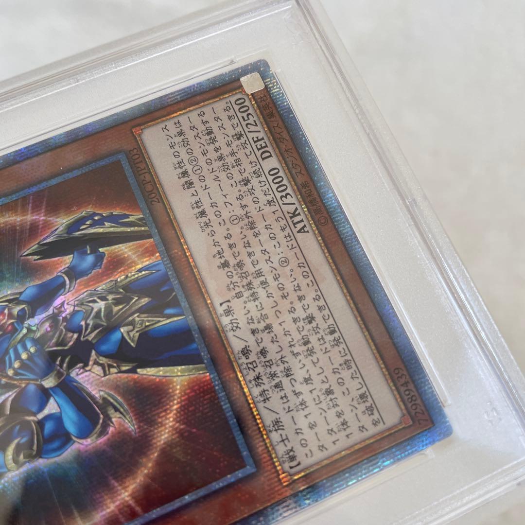 遊戯王 カオスソルジャー 開闢の使者 20thシークレットレア PSA10