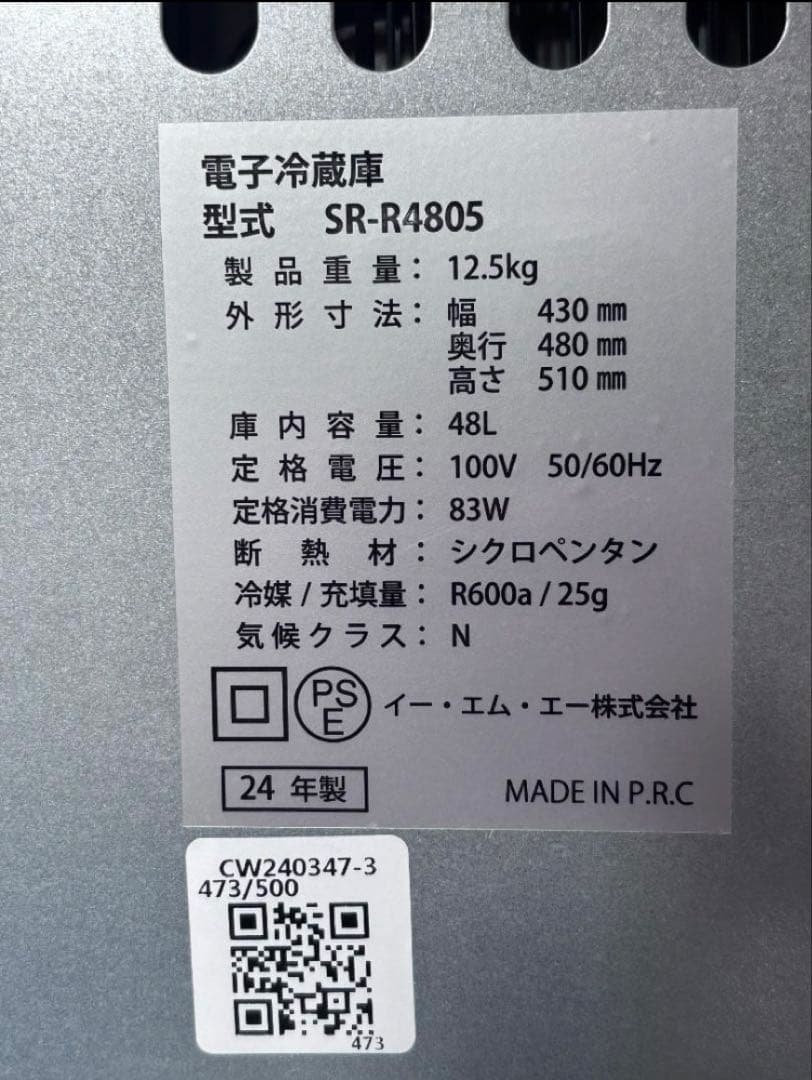 2024年製 SunRuck 冷庫さん 48L SR-R4805W 冷蔵庫