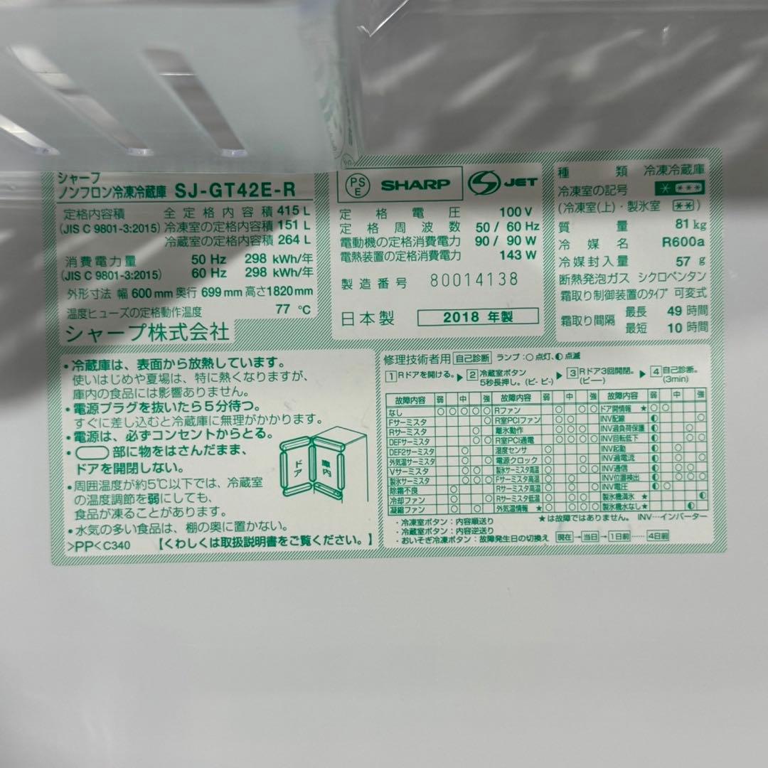 SHARP 冷蔵庫 大型 SJ-GT42 415L 両開き 清掃済み d5039