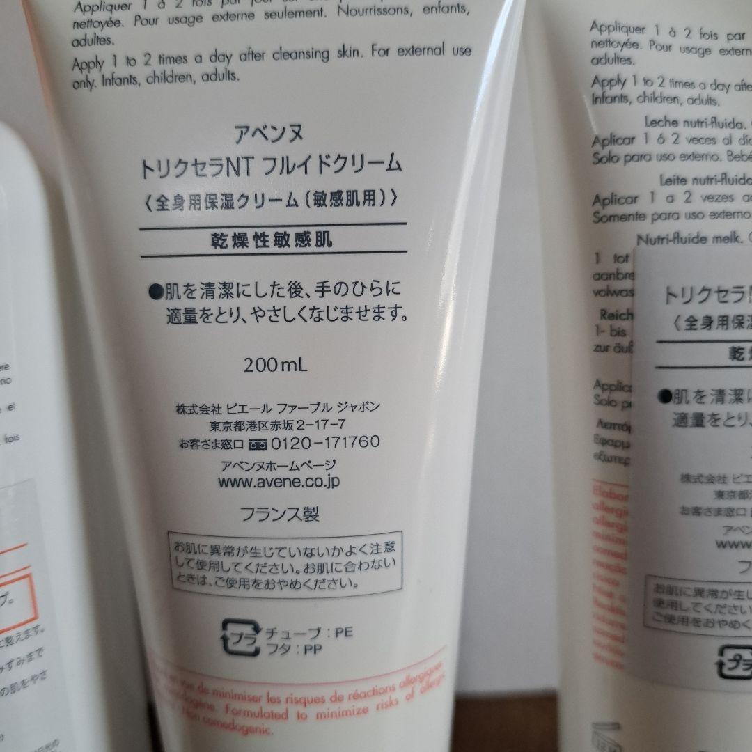 アベンヌ トリクセラ フルイドクリーム アベンヌ トリクセラ フルイドミルク