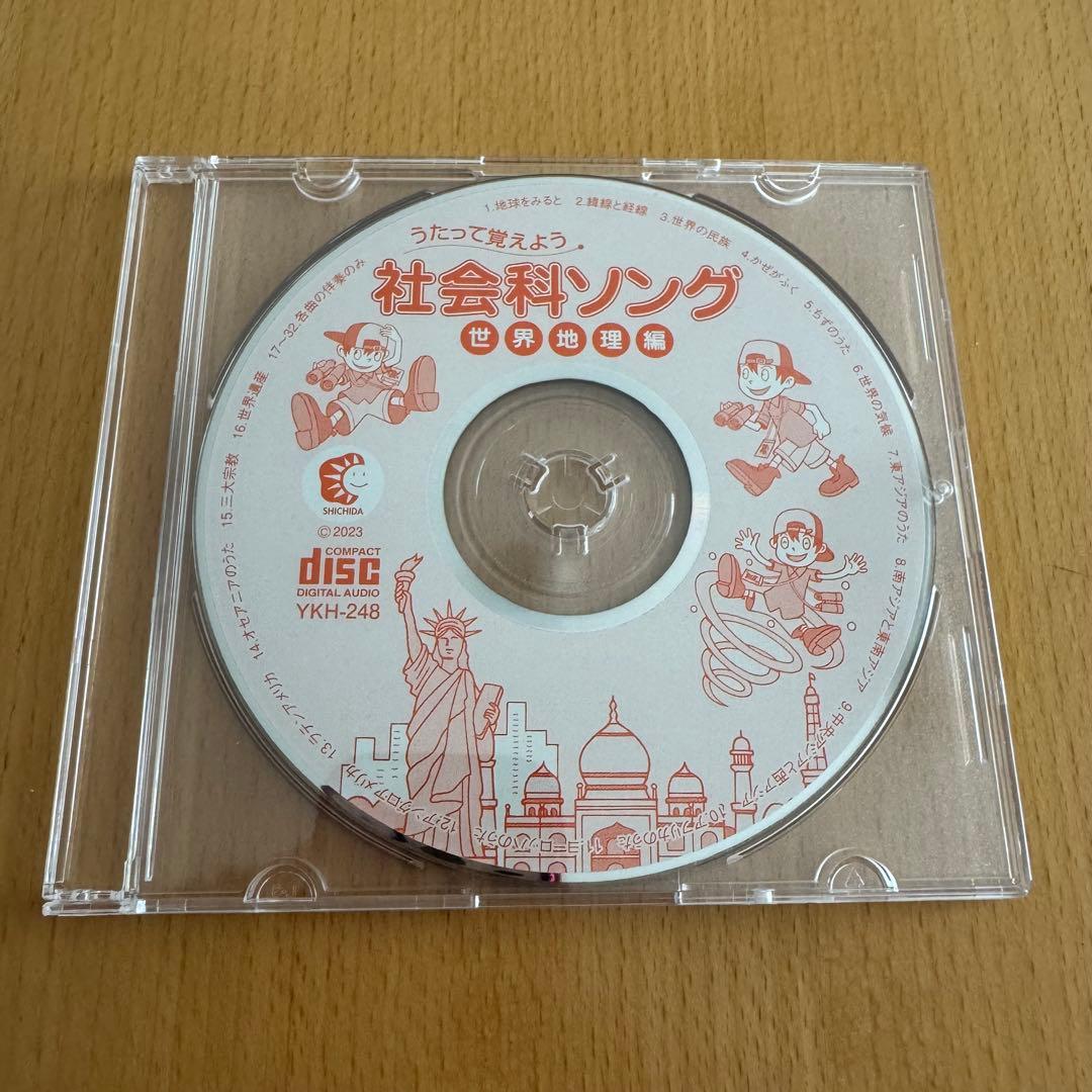 【時間限定お値下げ中】七田(しちだ)式　社会科・理科 CDのみ５枚セット