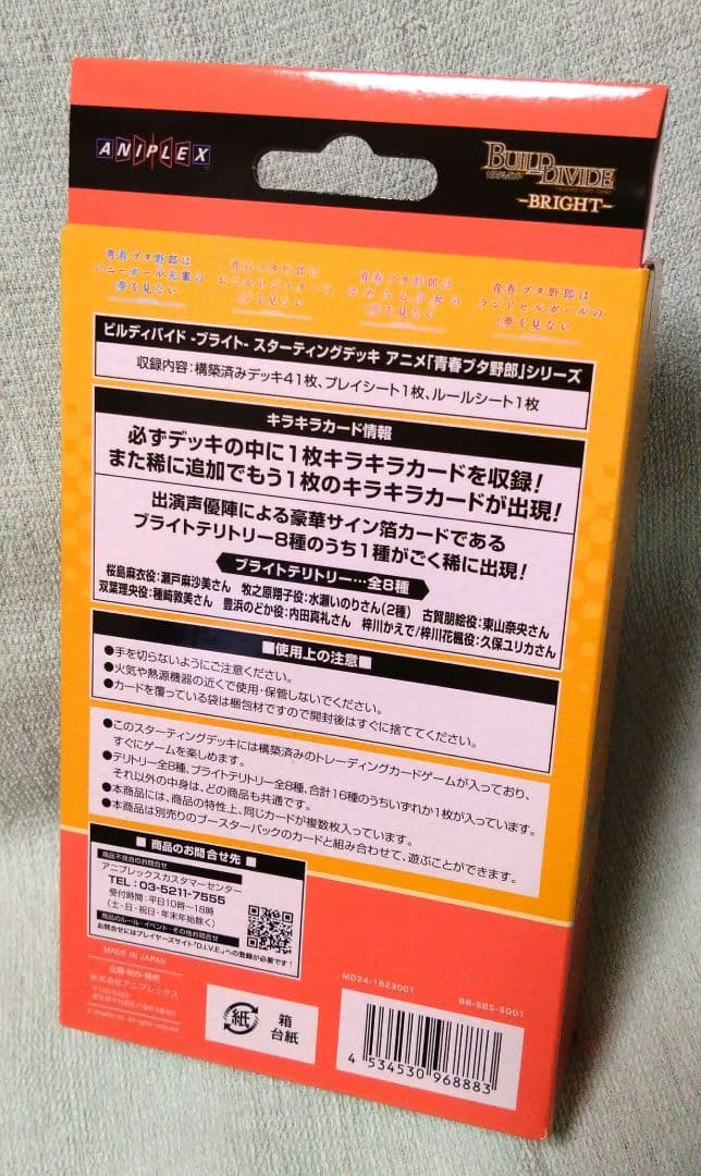 ビルディバイド ブライト 青春ブタ野郎シリーズ トレーディングカード 未開封
