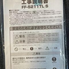 FF式温風ストーブ コンパクトタイプ サンポット　FF-5211TL S