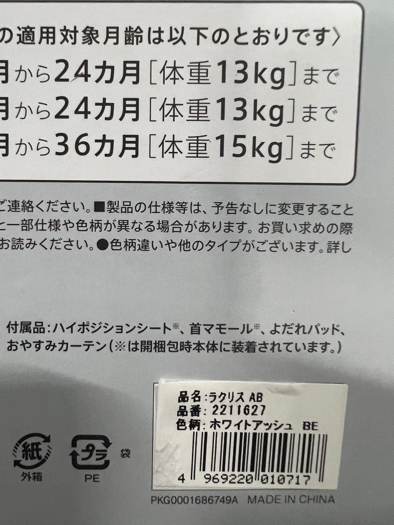 Aprica ラクリス ホワイトアッシュ