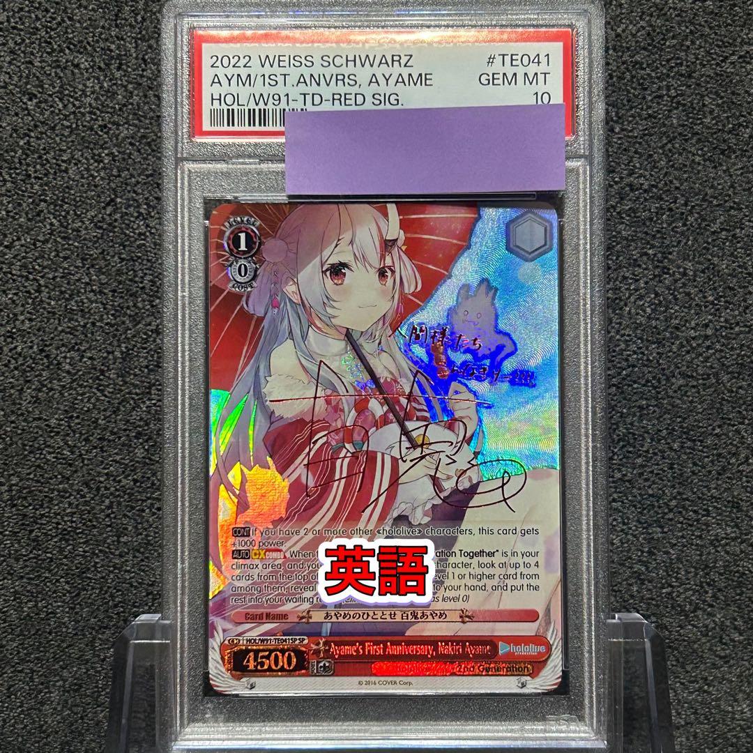 ヴァイスシュヴァルツ/ PSA10 あやめのひととせ 百鬼あやめ SP 英語