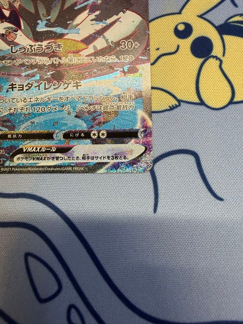 れんげきウーラオスVMAX HR S5R 連撃マスター 084/070