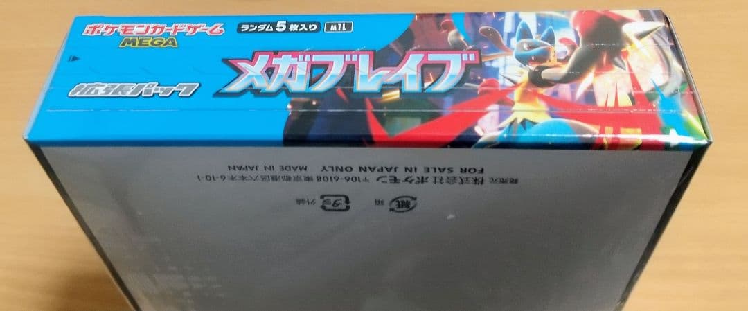 ポケモンカード メガブレイブ 新品未開封 シュリンク付き 1BOX