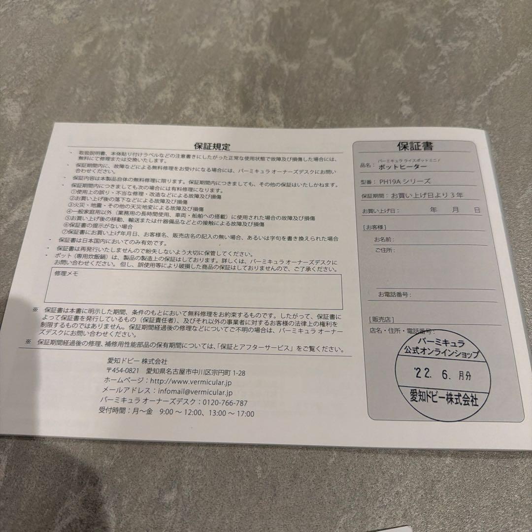 VERMICULAR ライスポットミニセット