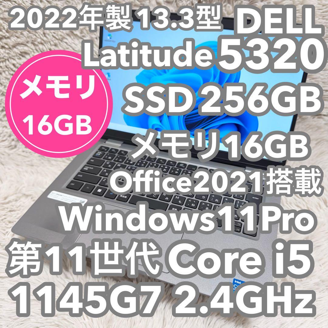 2022年製DELL 5320 メモリ16G オフィス付き