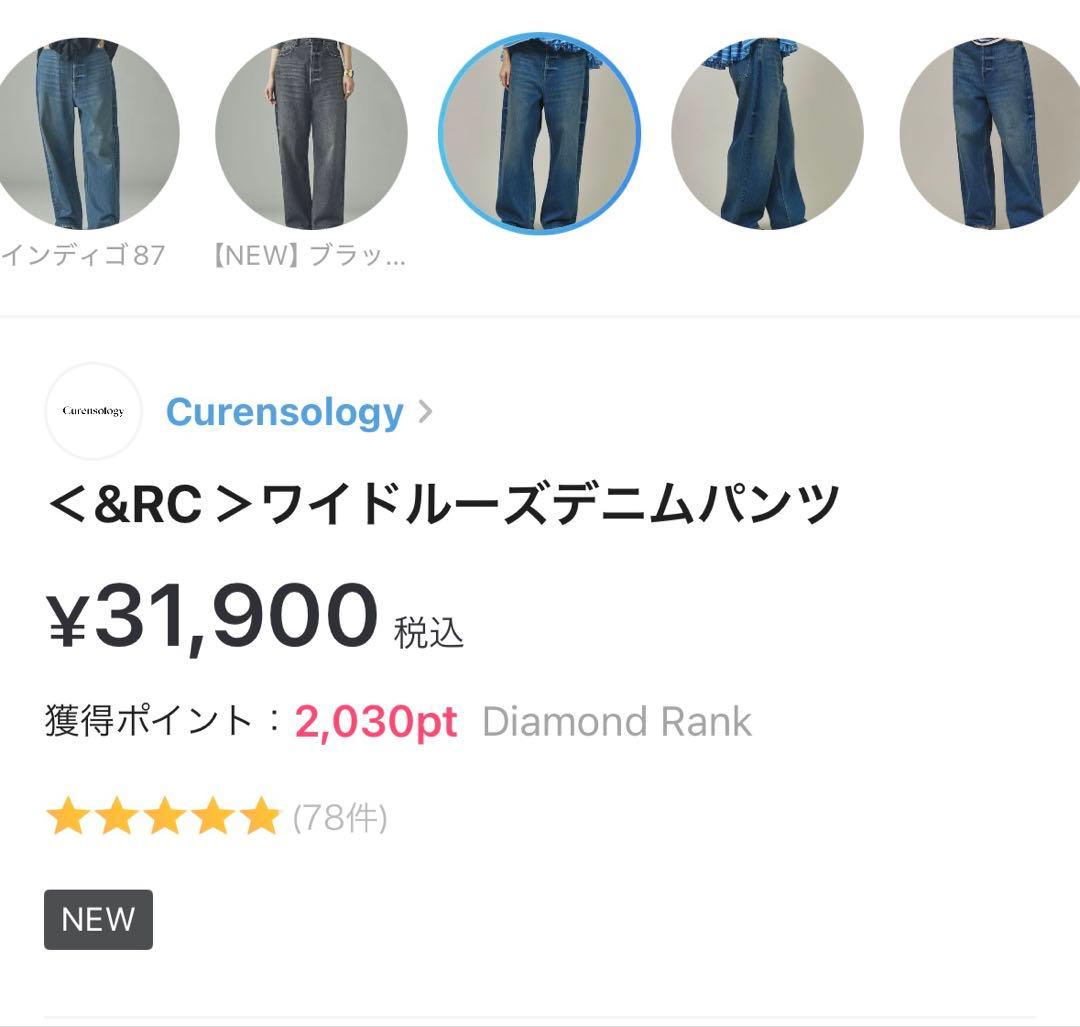 Curensology ＜&RC ＞ ワイドルーズデニムパンツ 36サイズ
