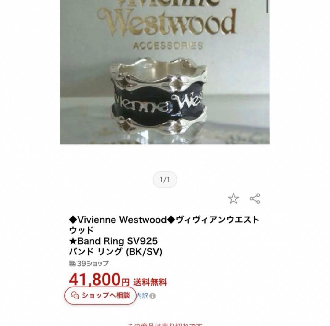 ケース込☆激レアVivienneWestwood ボーンリング/ブラックXS