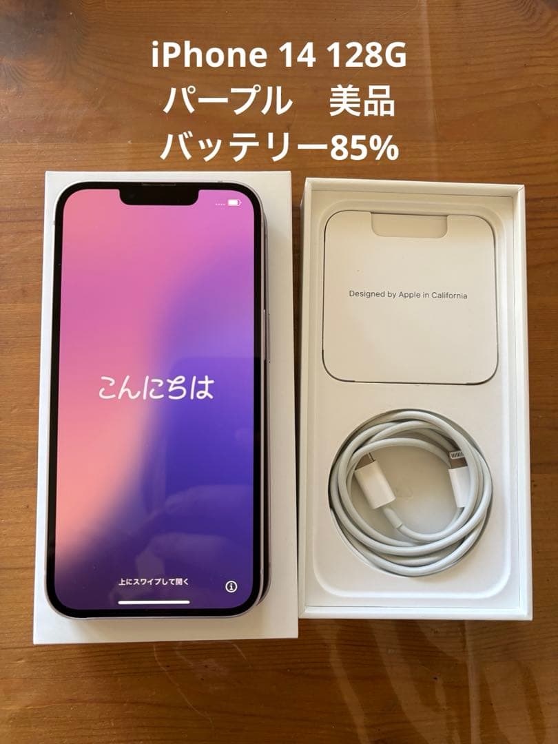 ◾️美品◾️ iPhone 14 128G バッテリー85% パープル