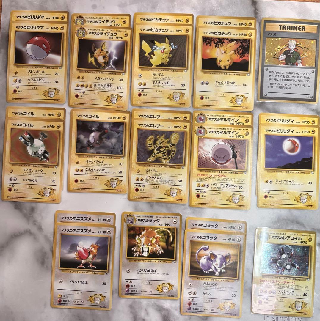 【期間限定値下げ】ポケモンカード旧裏 クチバシティジム マチス 開封済み付属品付