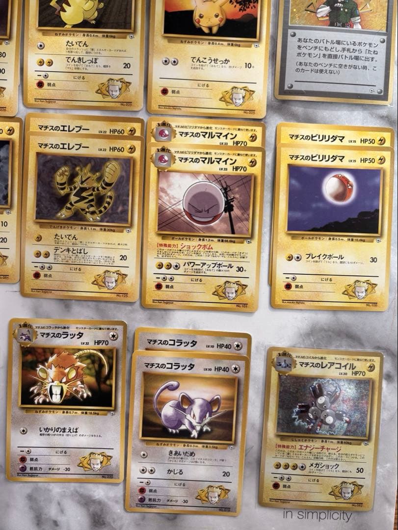 【期間限定値下げ】ポケモンカード旧裏 クチバシティジム マチス 開封済み付属品付