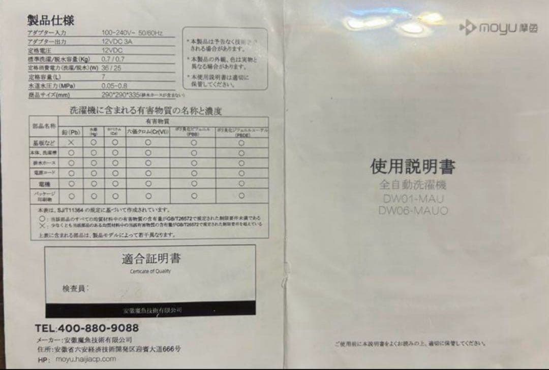 【動作確認済】moyu 全自動ミニ洗濯機 自動給水 脱水 理容 美容品小物洗いに