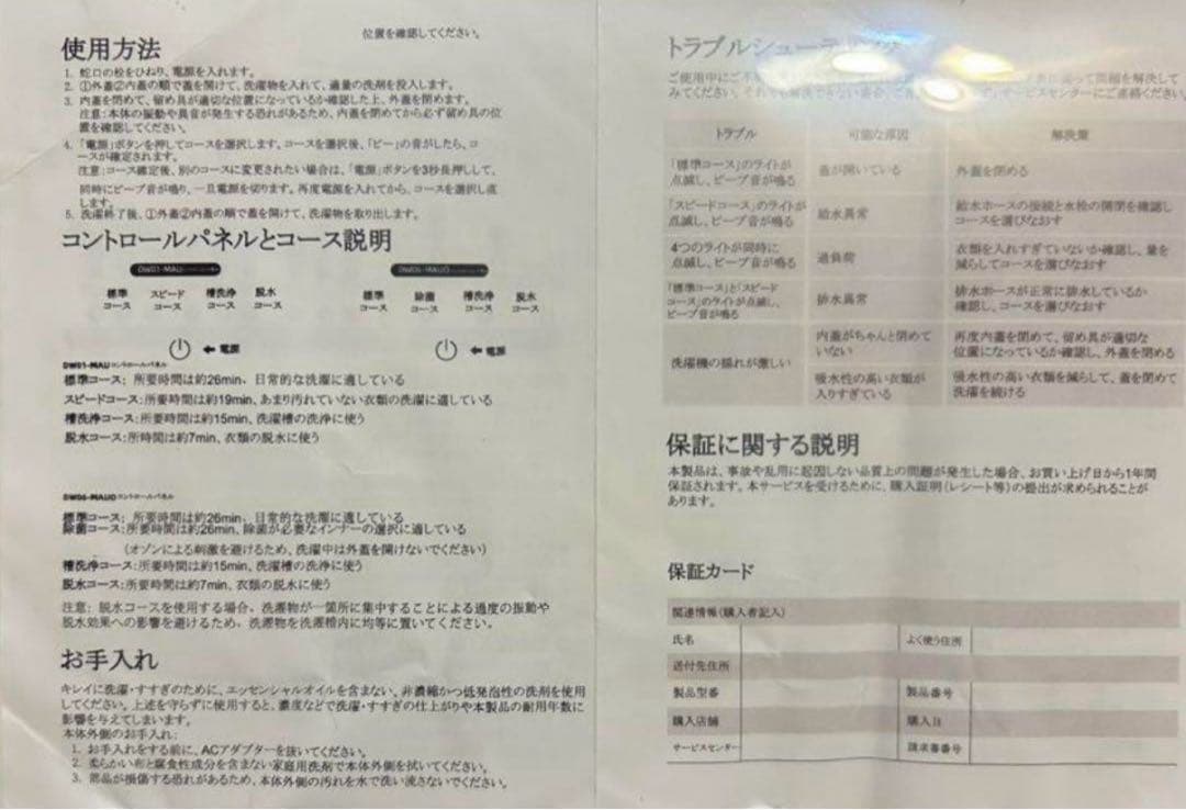 【動作確認済】moyu 全自動ミニ洗濯機 自動給水 脱水 理容 美容品小物洗いに