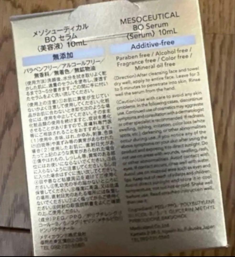 boセラム 2個セット