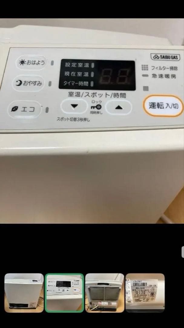 ガスヒーター 都市ガス　SRC-1364E