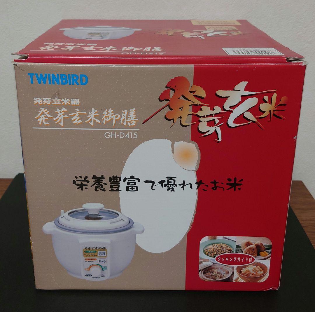 希少 TWINBIRD ツインバード 発芽玄米器 発芽玄米御膳 GH-D415