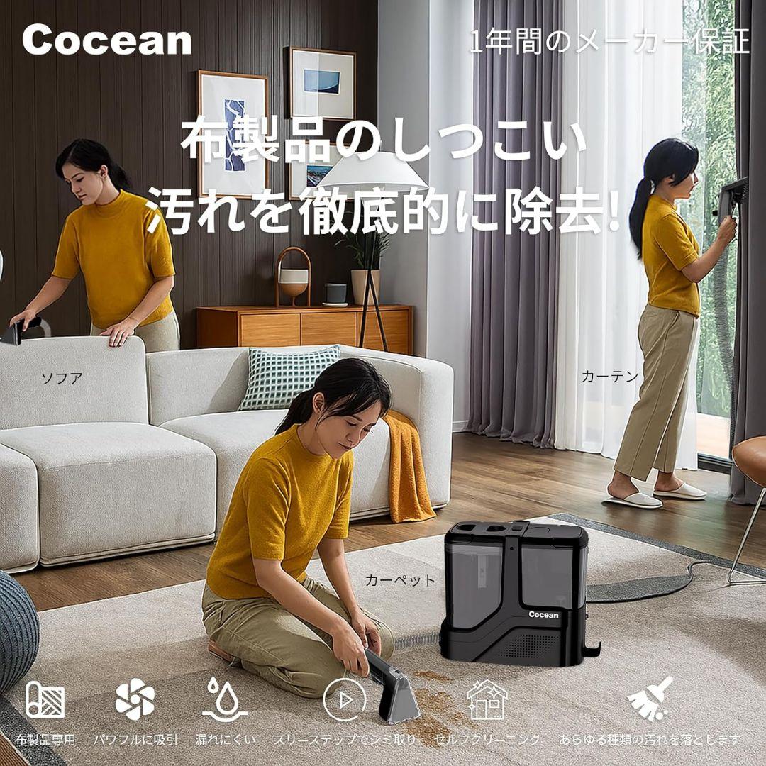 COCEAN カーペットクリーナー 強力吸引 リンサークリーナー 18000Pa