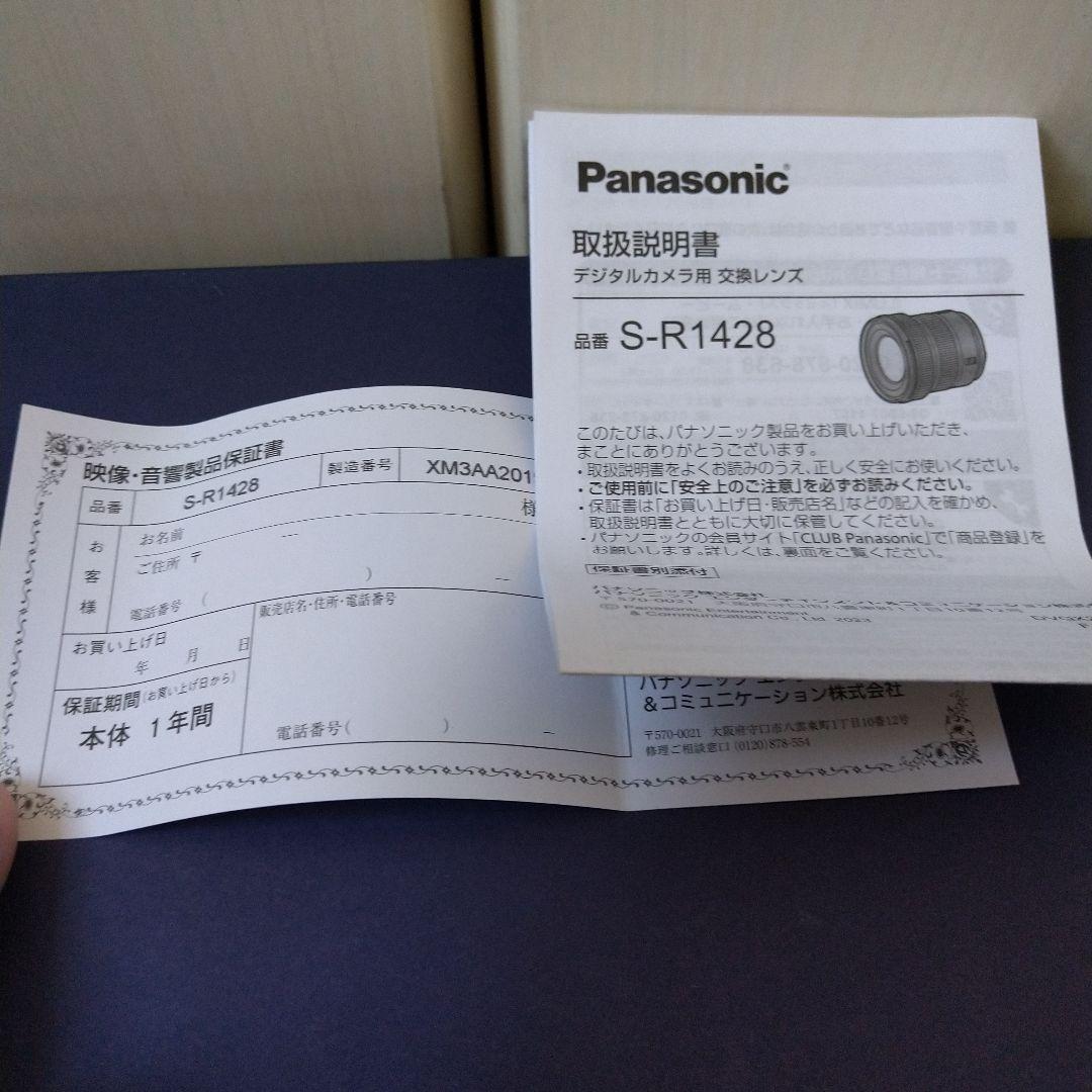 レンズ(ズーム) LUMIX S-R1428