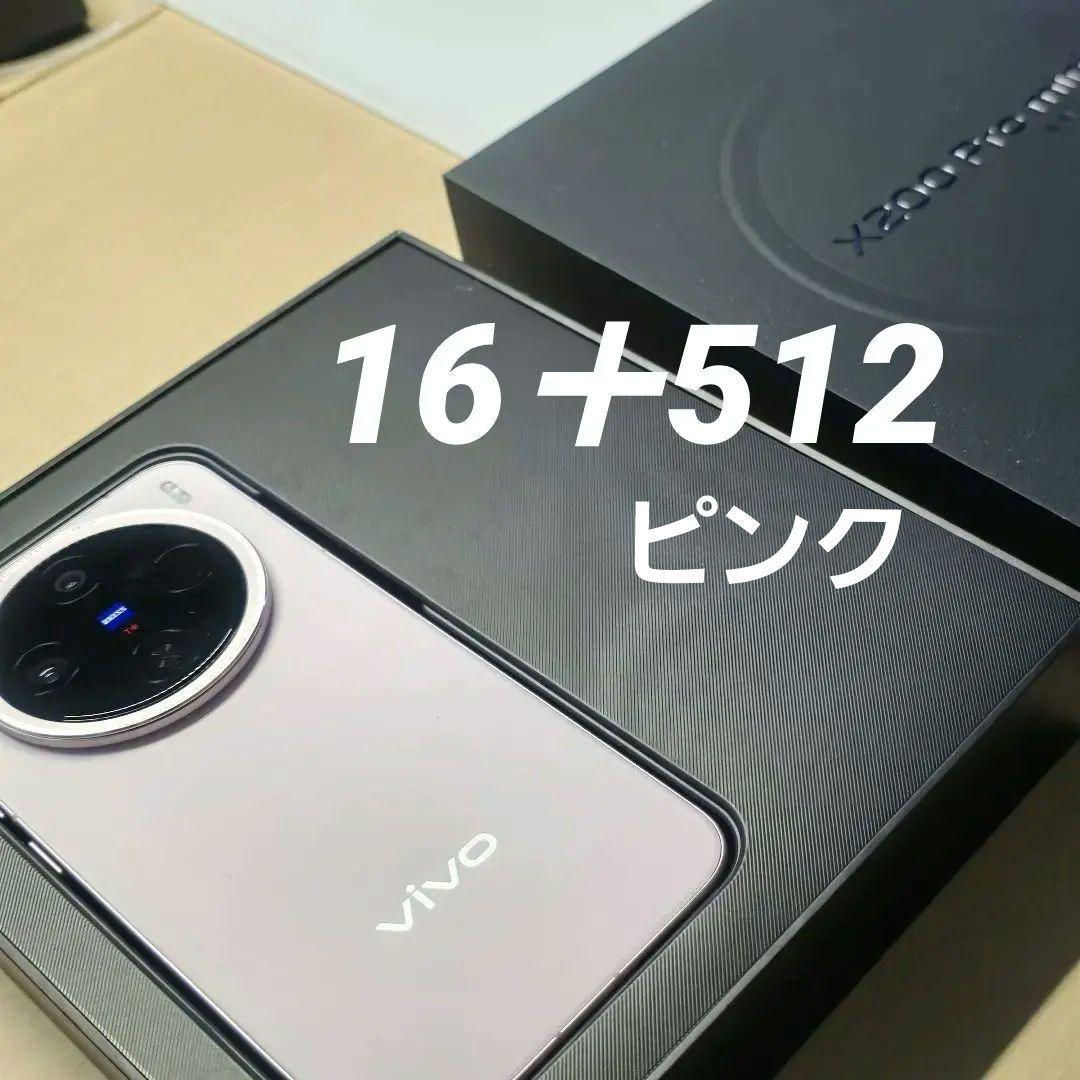 vivo x200 pro mini 16+512gb 大陸 ピンク