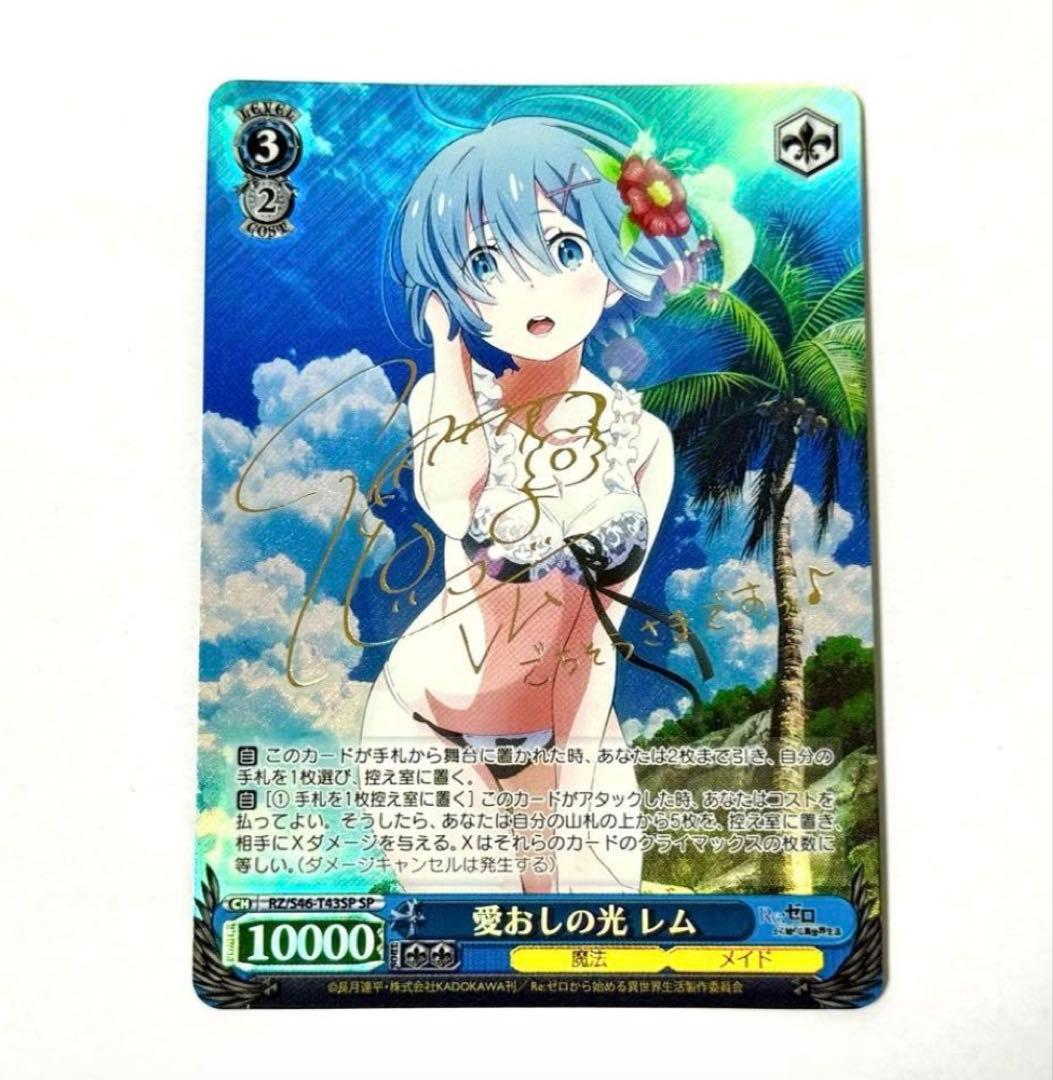 愛おしの光 レム　SP