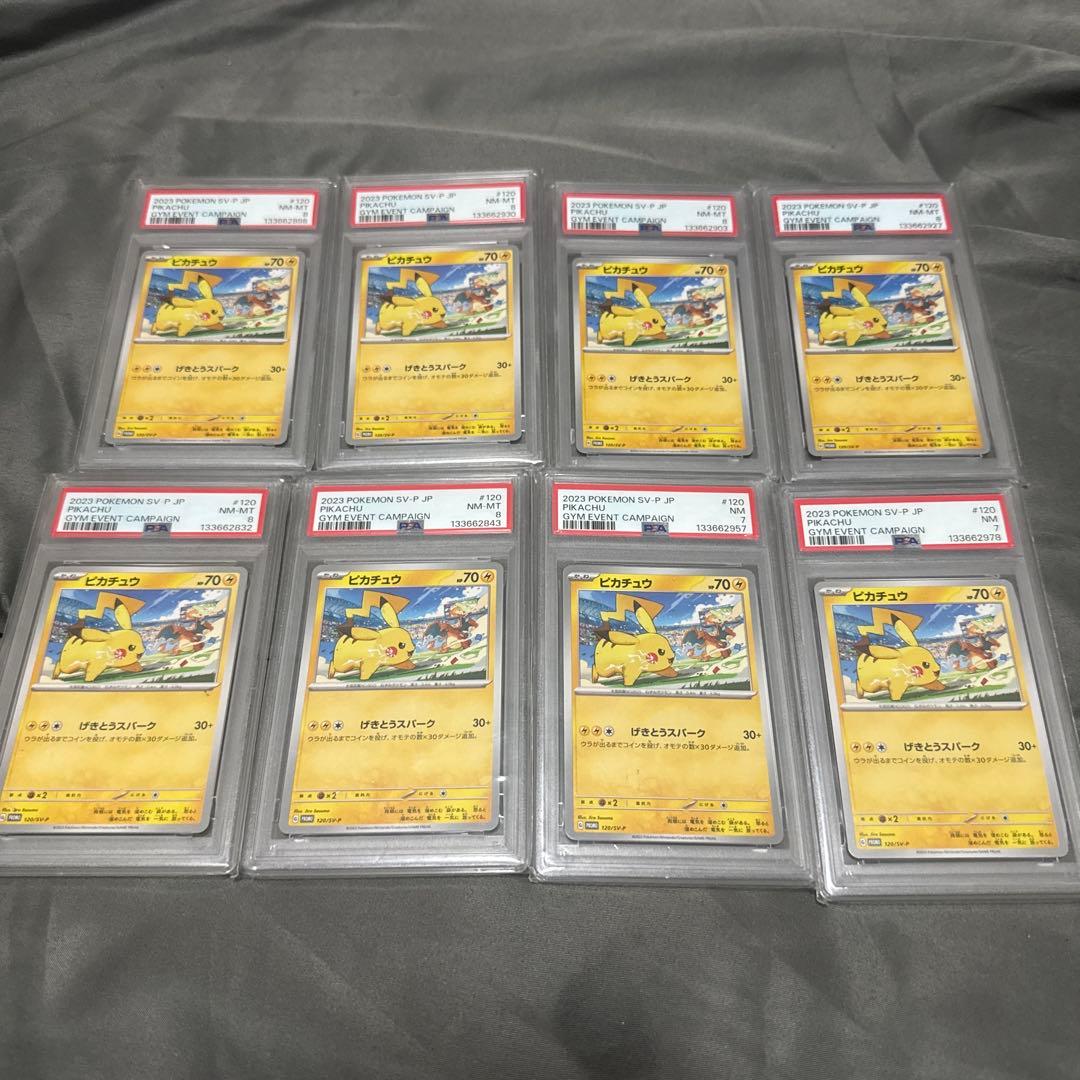 【PSA7・8】ポケモンカード ピカチュウ (ジムイベント プロモ)