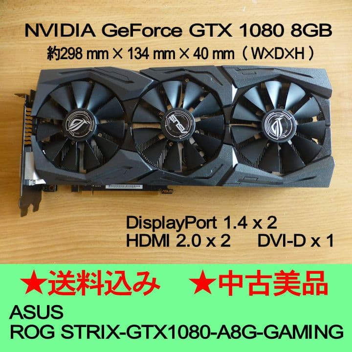 グラフィックボード・グラボ・ビデオカード ASUS ROG STRIX-GTX1080-A8G-GAMING 8GB