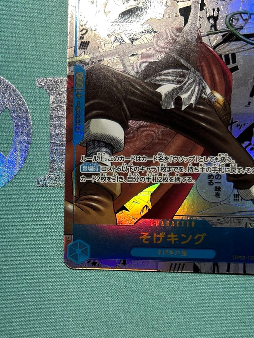 そげキング SEC スーパーパラレル(コミパラ) OP03-122 強大な敵