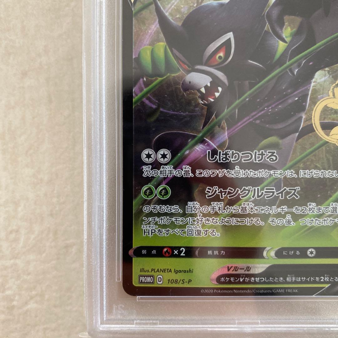 【PSA10】ザルード 108/S-P PROMO プロモ ガリガリ君コラボ