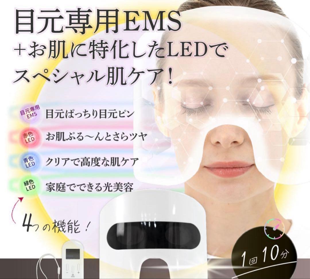 PLEASINGSAN 目元専用EMS&顔用LEDフェイスマスク