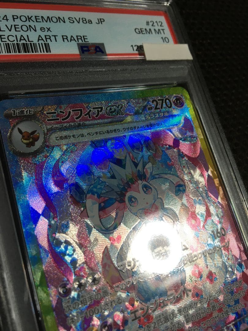 Personal page ポケモンカード PSA10 ニンフィアｅｘ