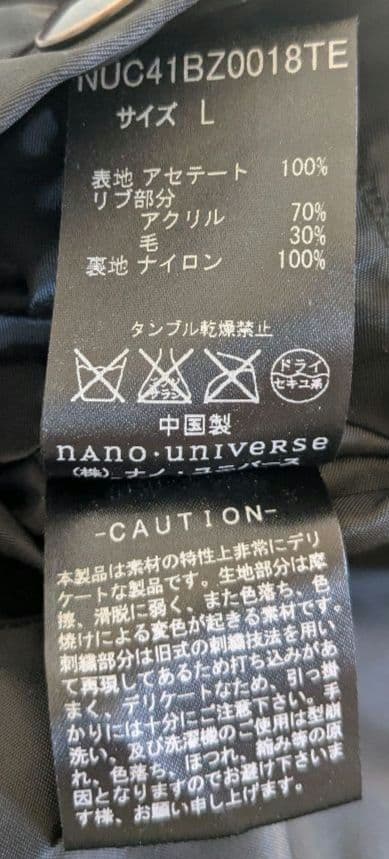 【まっちゃん】ナノ・ユニバース　スカジャン　L 東洋エンタープライズ