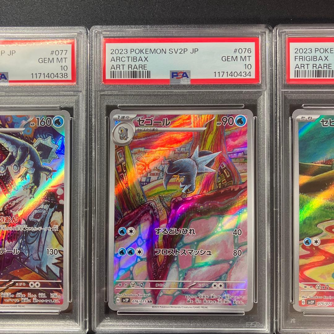 【PSA10】セグレイブ　セゴール　セビエ　進化ライン3枚セット