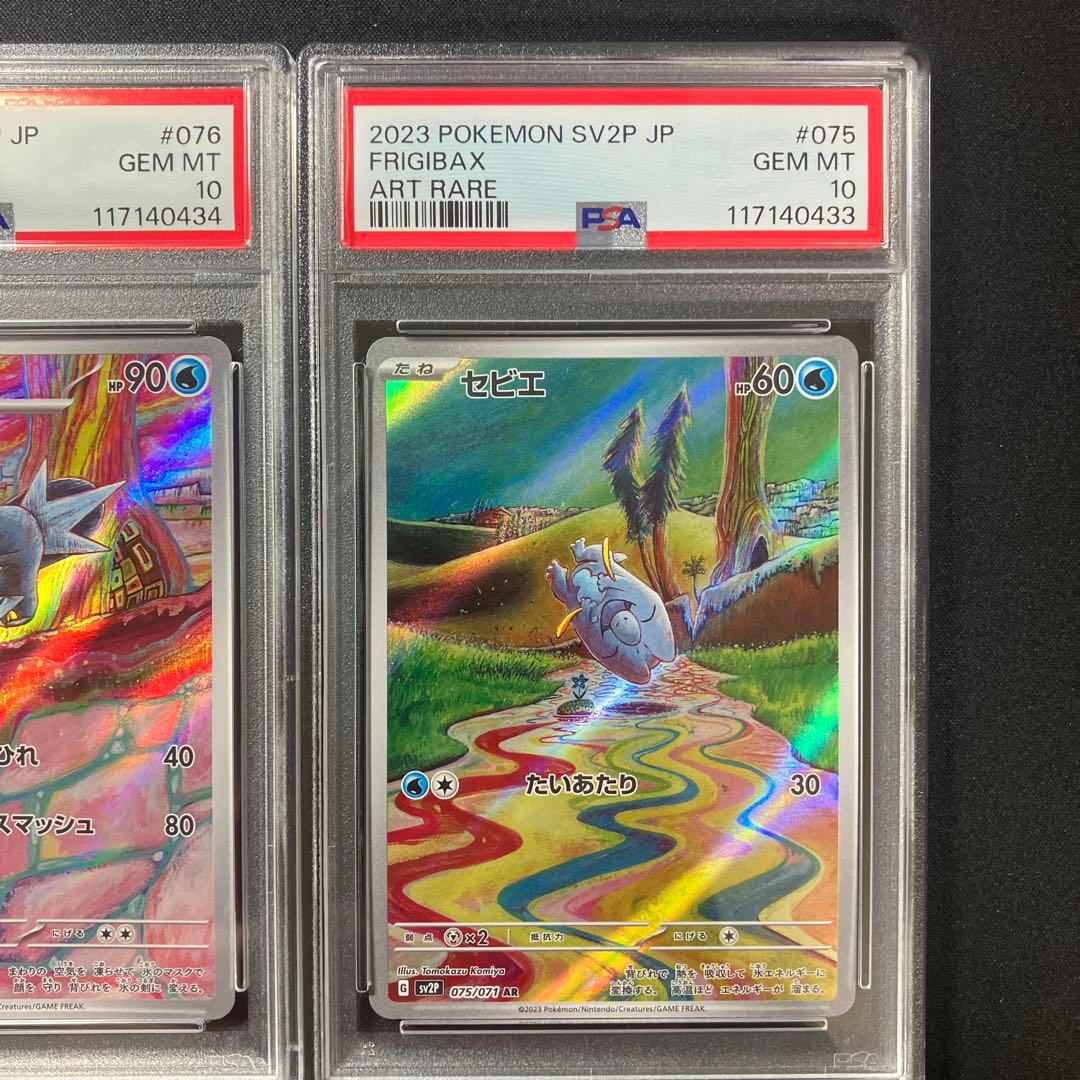 【PSA10】セグレイブ　セゴール　セビエ　進化ライン3枚セット