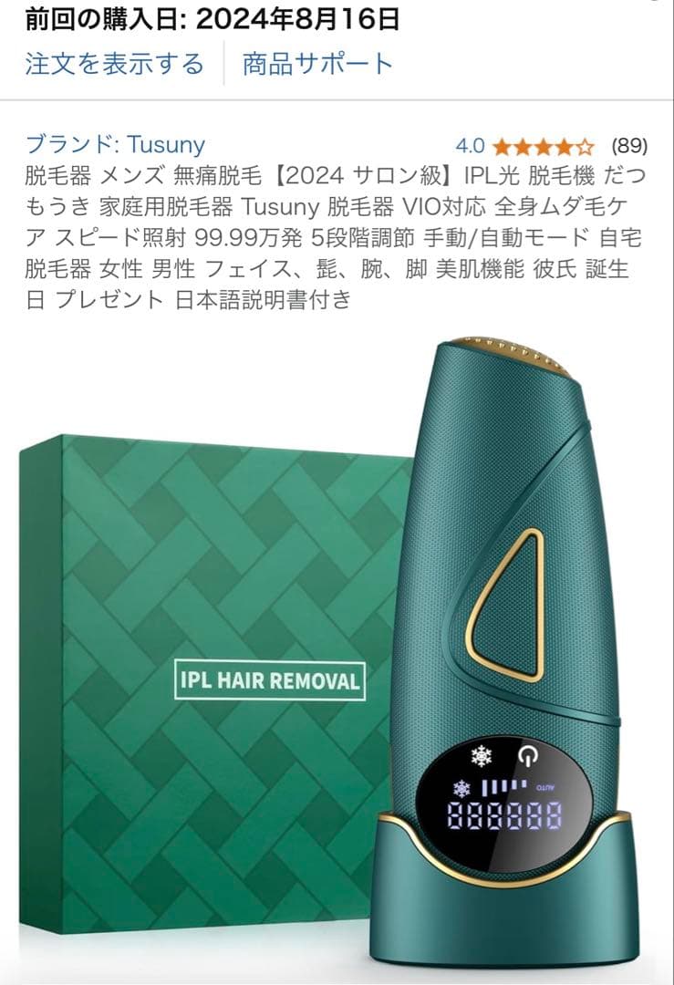 Tsunuy IPL脱毛器 2024年モデル