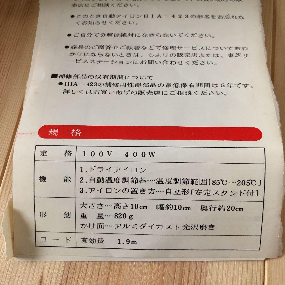 レトロ昭和のアイロン