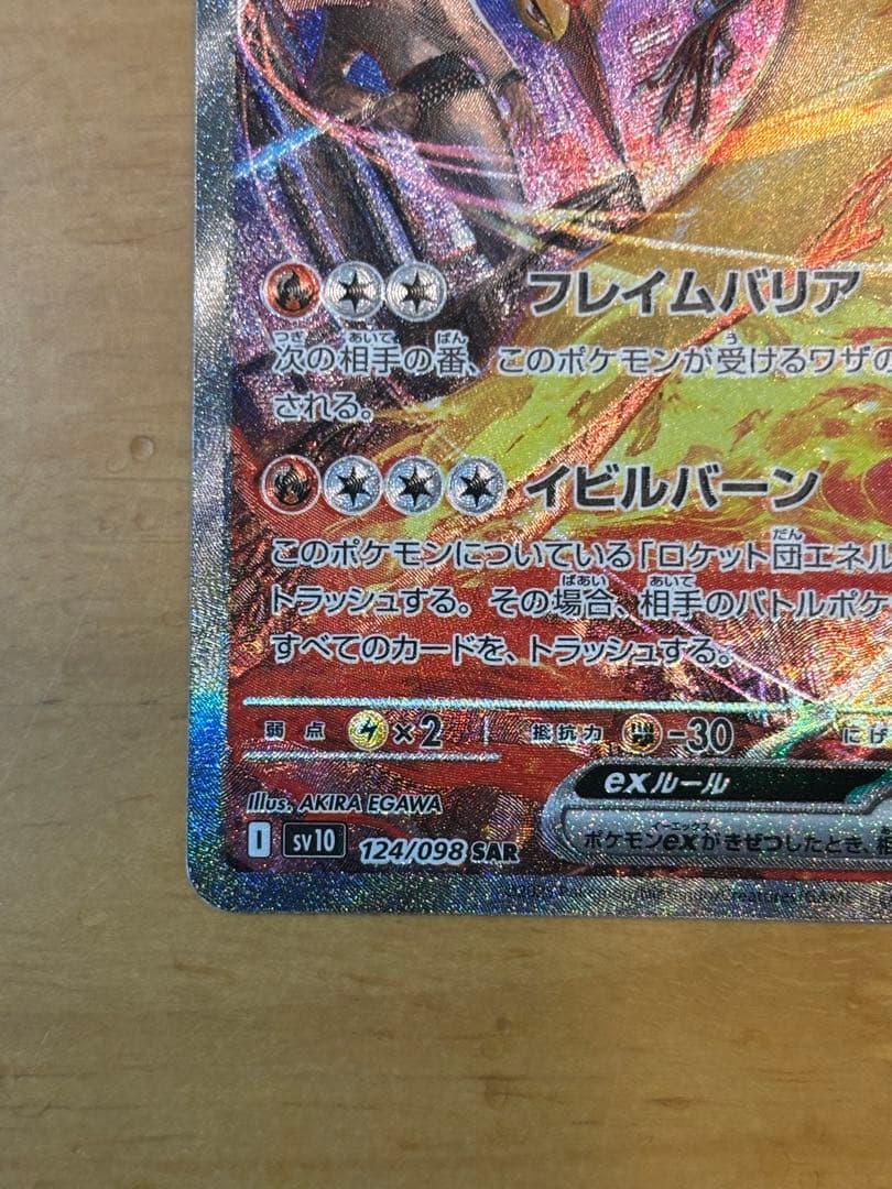 ロケット団のミュウツーex ロケット団のファイヤーex SAR R団のサンダー