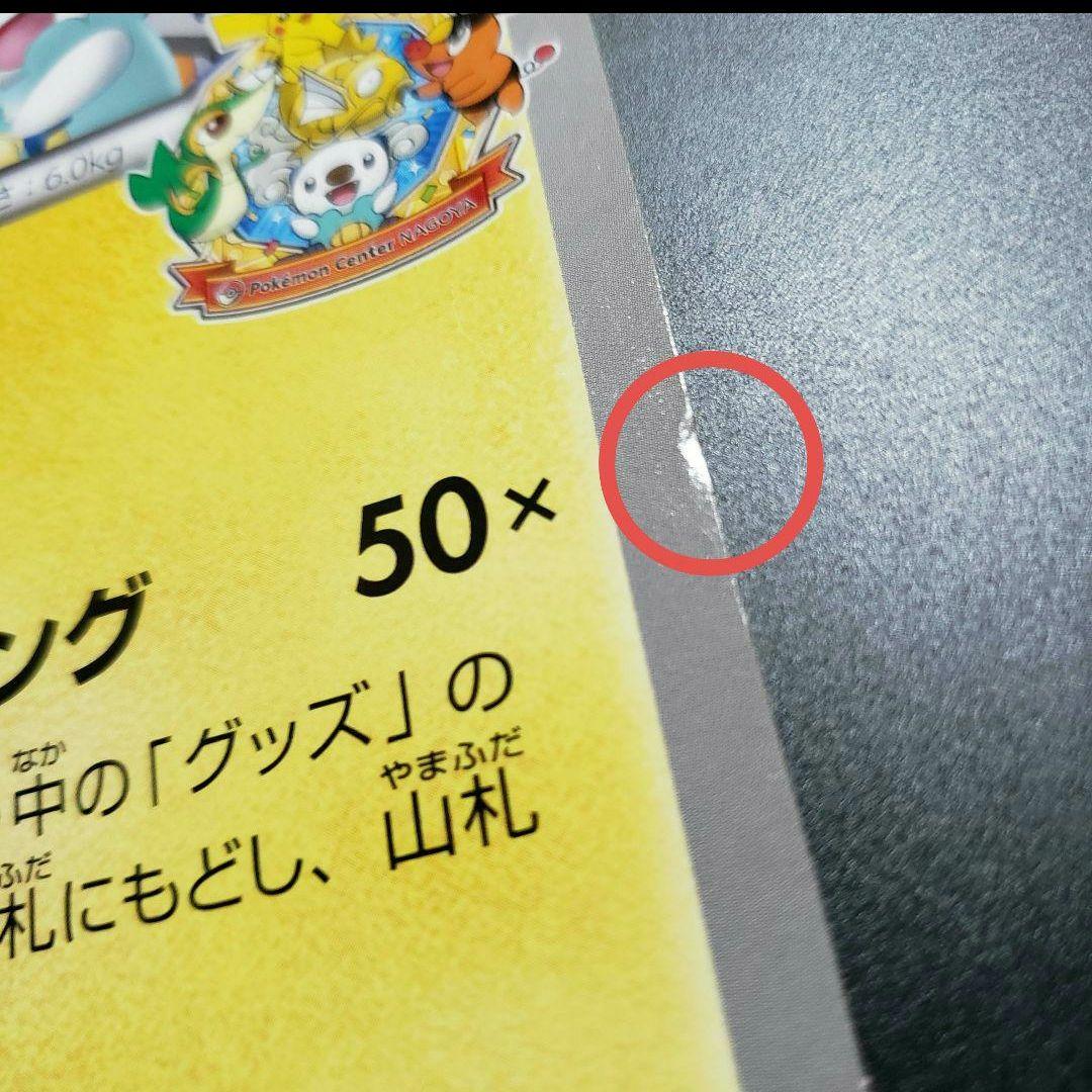 ポケモンセンターナゴヤ おひっこし