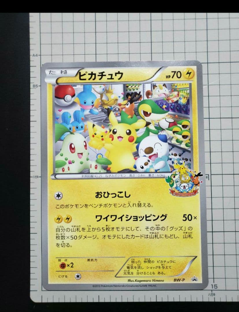 ポケモンセンターナゴヤ おひっこし