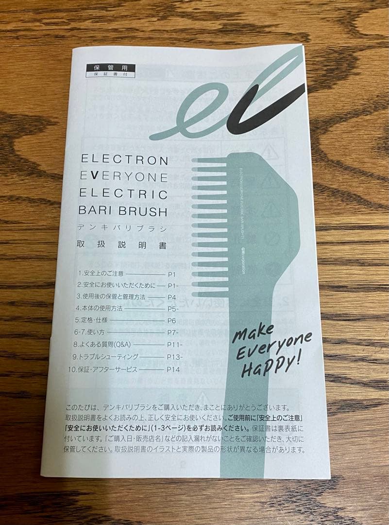 ELECTRIC BARI BRUSH　デンキバリブラシ エレクトロン